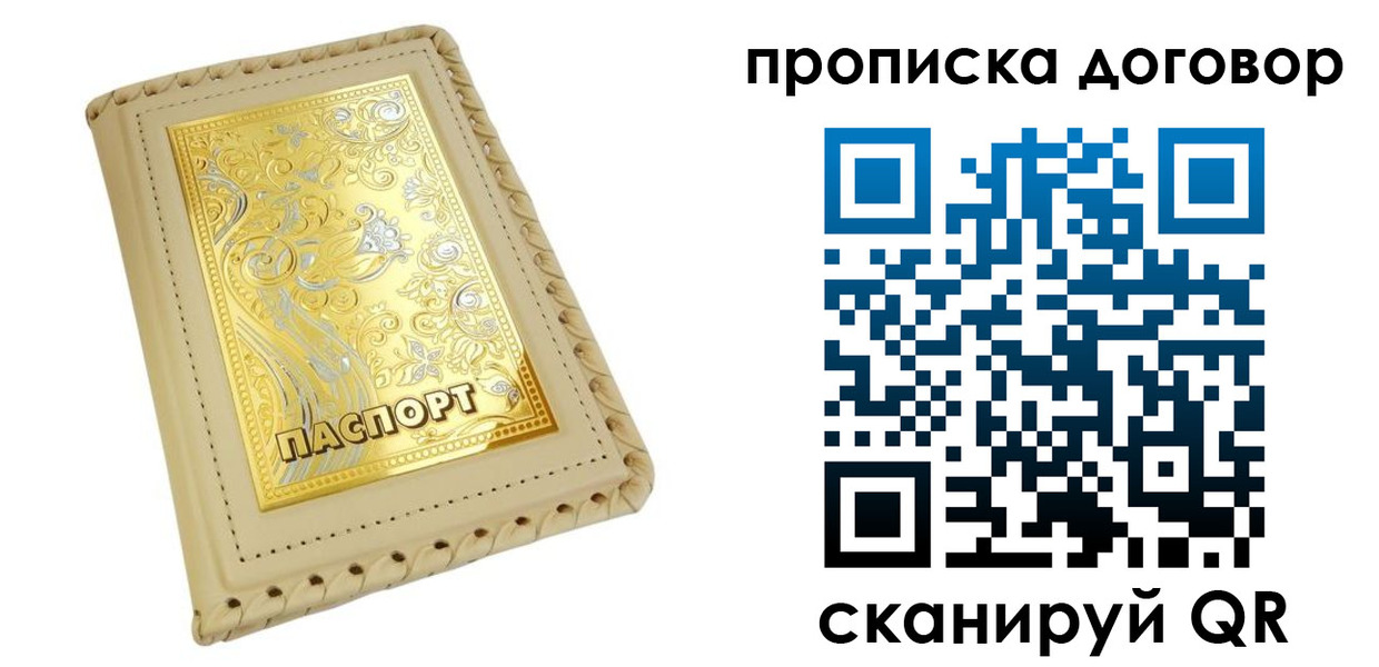 временная регистрация купить в Спасске-Дальнем